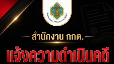 กกต.แจ้งความ iLaw ปล่อยความเห็นรองเลขาฯคดีฮั้ว สว. ให้สอบข้อเท็จจริง-เพื่อความเชื่อมั่นทำหน้าที่