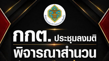 กกต.เคาะวันนัดลงมติคดีฮั้ว สว.จันทร์ที่ 14 ก.ย.
