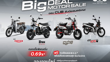 CUB House by Honda จัดแคมเปญดอกเบี้ยเริ่มต้นเพียง 0.69%* ผ่อนเริ่มต้นเพียง 1,800 บาท/เดือน