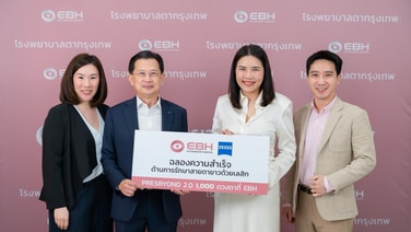 EBH โชว์ความสำเร็จPRESBYOND 2.0 ปลดล็อกสายตายาวกว่า 1,000 ดวง