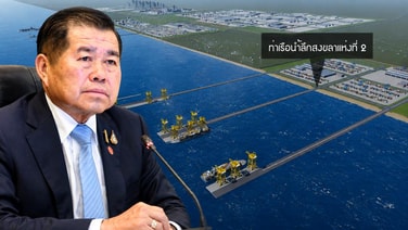 ไม่ควรกลับไปจุดเดิม! "นิพนธ์ บุญญามณี" ชี้นิคมฯ จะนะต้องทำตามผลการศึกษา SEA