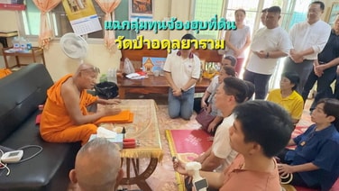 (คลิป)"ธีระศักดิ์"แฉชนวนเหตุทวงที่ดินวัดป่าอดุลฯกลุ่มทุนอยากได้ที่ดินวัด พออ้างเหตุผลสู้ไม่ได้ กลับเปลี่ยนเรื่องดิสเครดิต