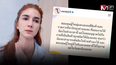 “โบว์ แวนดา” อัดคลิป ยกมือไหว้ “ขอโทษ” ปมโดนด้อยค่า จากนี้งดรับงานให้ “มะลิ” จนกว่าเจ้าตัวตัดสินใจรับเอง
