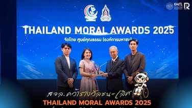 สุดยอด!! “ผศ.ดร.ทอแสงรัศมี ถีถะแก้ว” รับรางวัล THAILAND MORAL AWARDS 2025  นวัตกรรมสื่อสร้างสรรค์ฯ ด้านคนพิการ