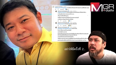 "ทนายอาร์ม" ถามเป็นทนายคนโกงแล้วมันผิดอะไร? ล่าสุดทำเปรยประกาศถอนตัว
