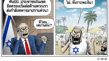 เขตนี้ต้องปราบ