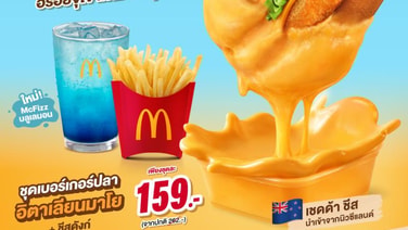 แมคโดนัลด์ เสิร์ฟ ‘เบอร์เกอร์ปลา อิตาเลียนมาโย x ชีสดังก์’