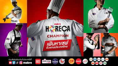 แม็คโคร เปิดเวที Makro HORECA Champion 2026 ขับเคลื่อน Soft Power ด้านอาหาร