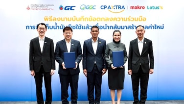 GGCจับมือCP AXTRA ศึกษาการเก็บน้ำมันพืชใช้แล้วสร้างมูลค่าใหม่