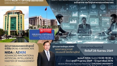 NIDA จับมือ Zhejiang University เปิดตัวหลักสูตร “AIMM” ปั้นผู้บริหารระดับสูง ยกระดับการใช้ AI ขับเคลื่อนองค์กรสู่ความสำเร็จ