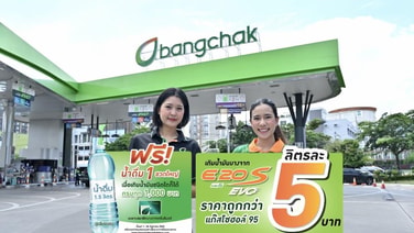 พีทีที สเตชั่น-บางจากขานรับนโยบายรัฐ มอบคะแนน-ส่วนลดเมื่อเติมE20