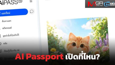 AiPASS TH-AI Passport วิธีใช้ เช็กเครดิต รับสิทธิ์ใช้ AI พรีเมียมฟรี