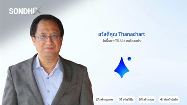 AiPASS เหมาะแค่คนหัดใช้ ไม่ตอบโจทย์คนทำงาน ผู้เชี่ยวชาญดิจิทัลชี้ "ของฟรียังคุ้มกว่า"