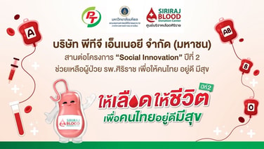 PTG - ศิริราช เดินหน้าสานต่อ “Social Innovation” ปีที่ 2