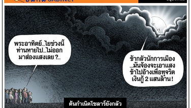 ต้นกําเนิดโซลาร์ยังกลัว
