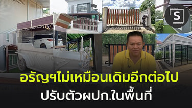 อรัญประเทศ ไม่เหมือนเดิมอีกต่อไป ร้านเหล็ก อลูมิเนียม ออกแบบรถเข็น ยอมหั่นราคากว่าครึ่ง วอนคนไทยช่วยอุดหนุน