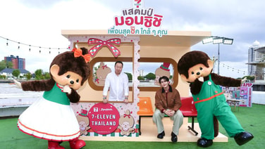 เซเว่น อีเลฟเว่น ชวนคนไทยกลับมาสนุกกับ “แสตมป์แห่งปี” เปิดตัว Monchhichi เพื่อนสุดชิคใกล้ ๆ คุณ