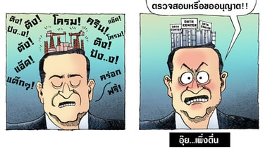 อุ๊ยเพิ่งตื่น