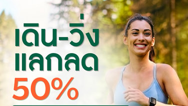 Starbucks ชวนรักสุขภาพ ร่วมเดินหรือวิ่งสะสม 5 กม. แลกส่วนลด 50%