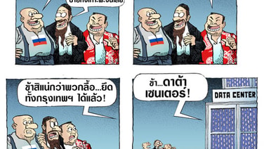 แก๊งยึดประเทศไทย