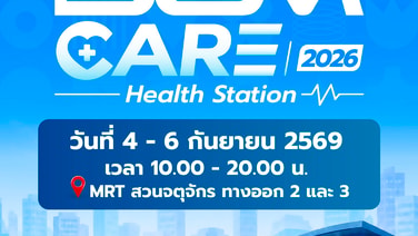 เปิดไฮไลต์ “BEM Care 2026 Health Station” สถานีสุขภาพ 4-6 ก.ย. นี้ ณ Metro Mall MRT สวนจตุจักร