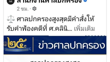 นักกฏหมายพร้อมใจ ชี้ "สรณ" ไม่ได้ชนะคดี-กลับมานั่งปธ.กสทช. "สุภัทร" คาใจ "อนุทิน" ทูลเกล้าฯจริงหรือไม่