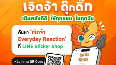 MEA ชวนดาวน์โหลดสติกเกอร์ "เจิดจ้า Everyday Reaction" ที่ LINE Sticker Shop