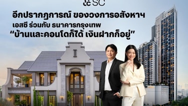 SC จับมือ ธ.กรุงเทพ เสนอโซลูชันการเงินเพิ่มทางเลือกผู้บริโภค
