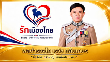 "เรวัช" ลุยการเมืองเต็มตัว ประกาศตั้ง “พรรครักเมืองไทย” นั่งหัวหน้าพรรคเอง พร้อมส่งสมัครครบ 400 เขต