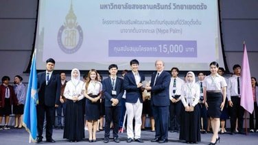 ม.อ. ตรัง คว้า 2 รางวัล Enactus Thailand 2026  ชู “ผลิตภัณฑ์จากต้นจากทะเล” สร้างมูลค่า ยกระดับเศรษฐกิจชุมชนอย่างยั่งยืน
