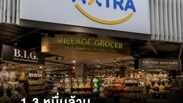 1.3 หมื่นล้าน CPAXT ซื้ออะไร?  เมื่อ 50 ซูเปอร์มาร์เก็ต ไม่ใช่สิ่งที่แพงที่สุดในดีล