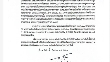 สั่งเนรเทศ ‘ยาคอฟ โอฮะยอน‘ ชาวอิสราเอล ออกนอกราชอาณาจักร