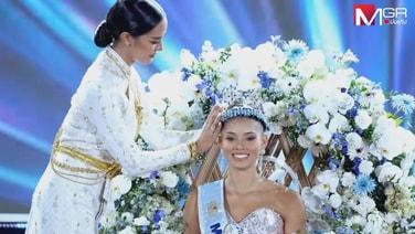 สาวงามจาก “โดมินิกัน รีพับลิค” คว้ามิสเวิลด์ 2026 “โอปอล” อวดโฉมอำลาตำแหน่ง สวยโลกตะลึง!