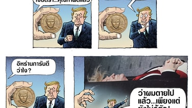 ข้ออ้างทรัมป์