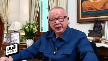 ชมสด "สนธิ" แถลงทิศทางเคลื่อนไหว "เอาประเทศไทยของเราคืนมา"