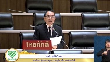 “หมอวรงค์” ชงหั่นงบปี 70 อีก 10% ปูดโครงการต้นทุน 100 ตั้งงบ 300-400  อ้างต้องจ่ายส่วนราชการ 30% โยงปมแบงก์พันหาย 1.4 แสนล้าน