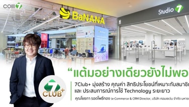 New Loyalty Economy: เมื่อ “แต้ม” อย่างเดียวอาจไม่พอสำหรับคนรุ่นใหม่
