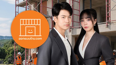 “ออกแบบร้าน.com&amp;#8482;” ลุย Standalone ขยายงานจากออกแบบร้านสู่ก่อสร้างครบทั้งอาคาร