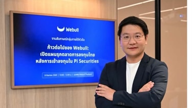 Webullตั้งเป้า AUMปี70แตะ2แสนล.ตั้งเป้า DR ติด Top 3 ในไทย