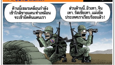 ด้านนี้ยึดแล้ว