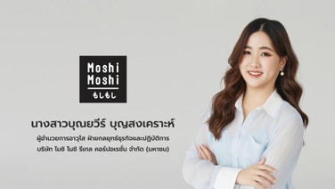 “MOSHI” เปิดตัว “บิวกิ้น-พุฒิพงศ์” นั่งแท่น Presenter จัด ‘Moshi Moshi, BILLKIN is Calling’