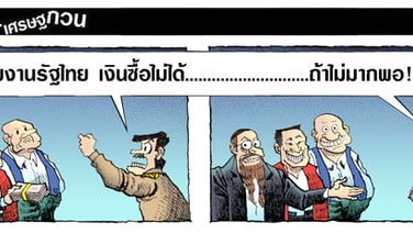 ถ้าไม่มากพอ