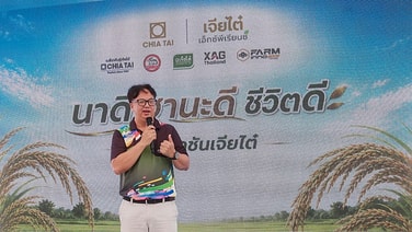 เจียไต๋จัด Big Field Day “นาปี นาดี ฐานะดี” เปิด 3 ฐานเรียนรู้ โซลูชันนาข้าวจากแปลงจริง