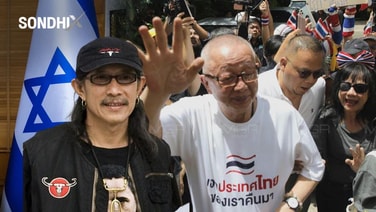 แอ๊ด คาราบาว แต่งเพลง "คนยิวมาจากไหน" เคียงบ่าเคียงไหล่สนธิทวงคืนประเทศไทย