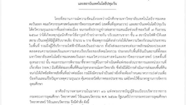กระทรวง อว. ออกคำสั่งมาตรการความปลอดภัย &ldquo;อุเทนถวาย-ปทุมวัน&rdquo; มีผลทันที งดจัดการเรียนการสอน 90 วัน เร่งเตรียมพื้นที่ใหม่