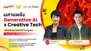 beng-beng ผสาน AI ผ่านแคมเปญ “Turn The Fun On” เชื่อมโยงคนรุ่นใหม่