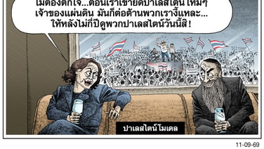 ปาเลสไตน์โมเดล
