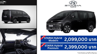 เปิดตัว Hyundai STARIA Hybrid 11 ที่นั่ง ราคาเริ่ม 2.099 ล้านบาท