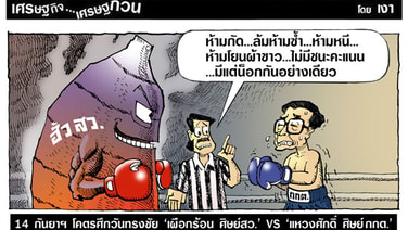 โคตรศึกวันทรงชัย