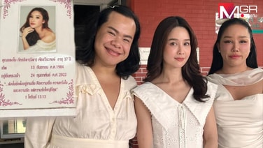 "โม&amp;#8203; อมีนา" วอนอย่าพูดถึง "แตงโม" ในแง่ไม่ดี รอดูผลคดี